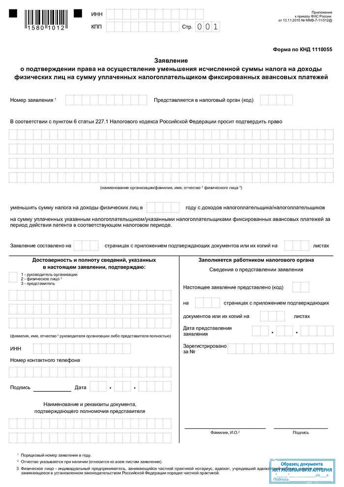 Образец заполнения уведомления по ндфл 2025 год