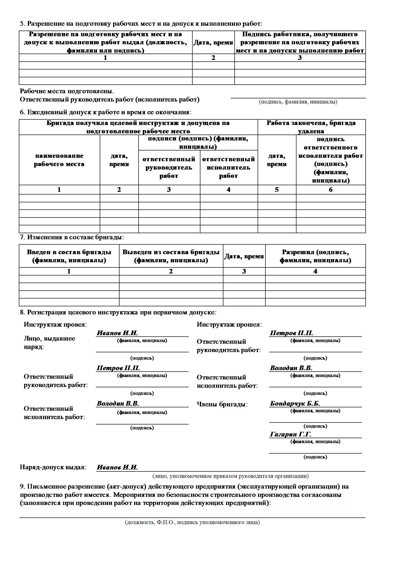 Наряд-допуск на производство работ на высоте пример. Заполненный наряд-допуск на производство работ на высоте. Наряд-допуск на производство работ на высоте заполнение Бланка. Наряд допуск на высотные работы заполнение. Оформление наряда допуска на проведение ремонтных работ