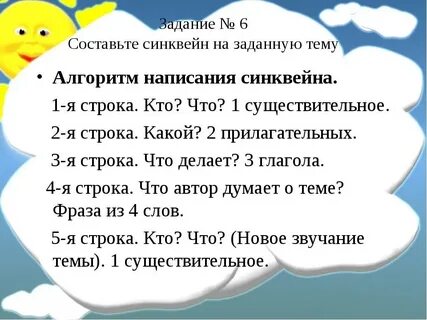 Синквейн по литературе 3 класс