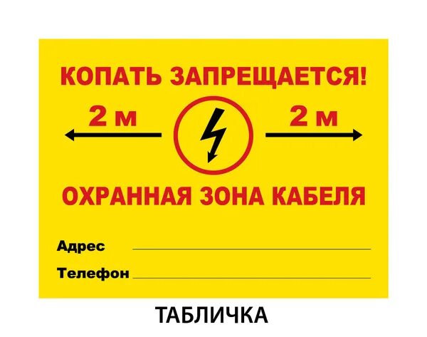 Охранная зона кабеля 0. Столбики охранной зоны кабеля. Охранная зона кабеля 35 кв. Знак охранная зона кабеля. Охранная зона кабельной линии 10 кв.