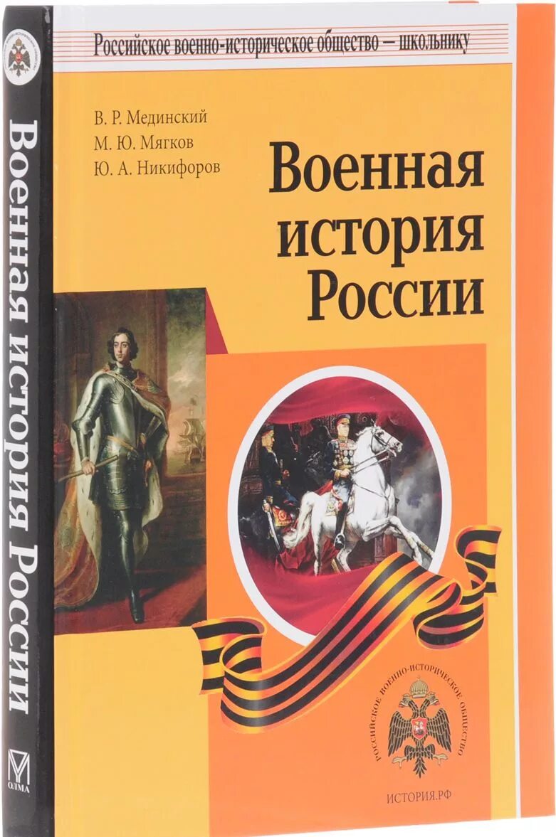 Мединский книги по истории