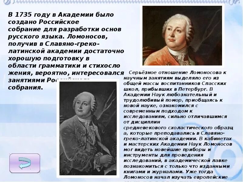 Жизнь и творчество Ломоносова. Жизнь м.в.Ломоносова (презентация). Ломоносов жизнь и творчество. Творческая жизнь Ломоносова. Доверие ломоносов