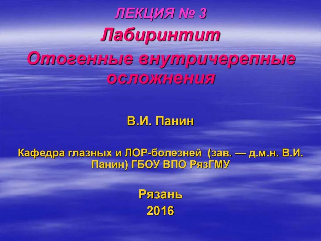 Отогенные осложнения. Внечерепные отогенные осложнения. Внутричерепные осложнения ЛОР заболеваний. Отогенные внутричерепные осложнения ЛОР. Отогенные осложнения оториноларингология.