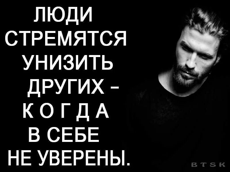 Человеку нельзя самого себя. Человек который оскорбляет других. Оскорбить человека. Люди которые оскорбляют. Человек унижает другого.