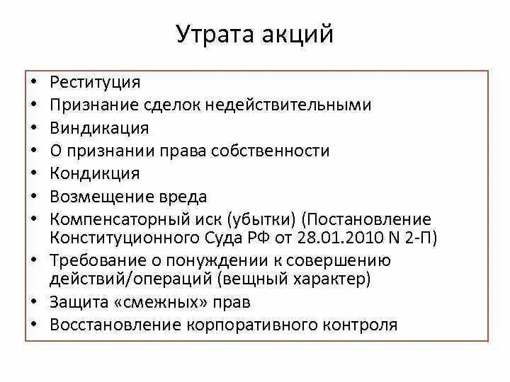 Примеры реституции. Соотношение виндикации и реституции. Кондикция виндикация реституция. Сравнительная таблица реституции и виндикации. Реституция и виндикация сходства и различия.