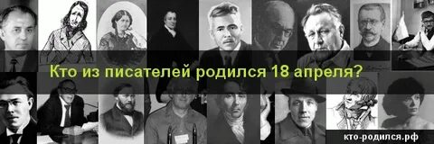 Какие люди родились в апреле
