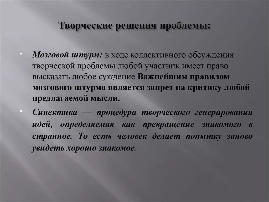 Решения креативных проблем. Творческое решение проблем. Модели коллективного творческого решения проблем. Решение проблемы творчества. Методы креативного решения проблем.