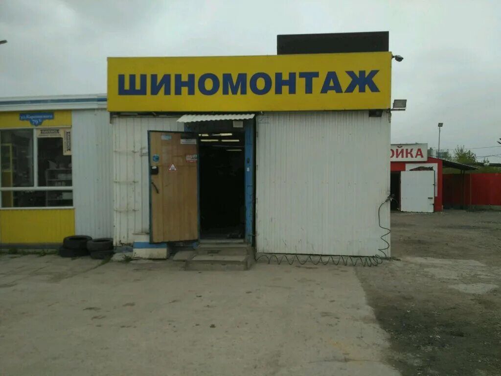 шиномонтаж на кубинской.