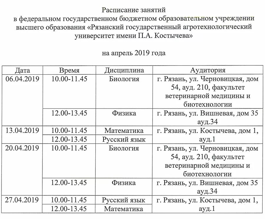 Бгту брянск расписание занятий. Бгту брянск расписание занятий. 1 семестр в вузах 2021. Расписание дгту. Бгту брянск расписание занятий.