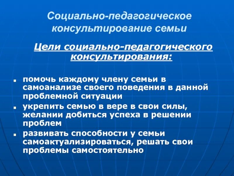 Социально-педагогическое консультирование. Цель социально-педагогического консультирования:. Консультирование социального педагога. Задачи социально-педагогического консультирования. Социально педагогические изменения