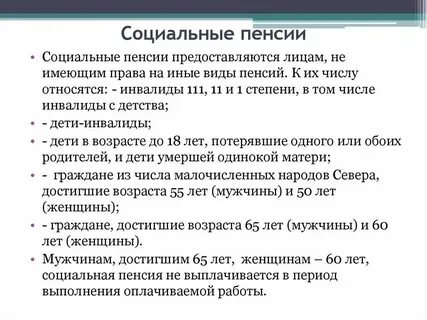 Сколько социальная пенсия в 24 году