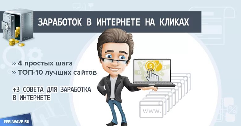 Заработок в интернете. Заработок сайта топ сайтов для заработка. Топ лучших сайтов для заработка. Топ сайтов для заработка в интернете.