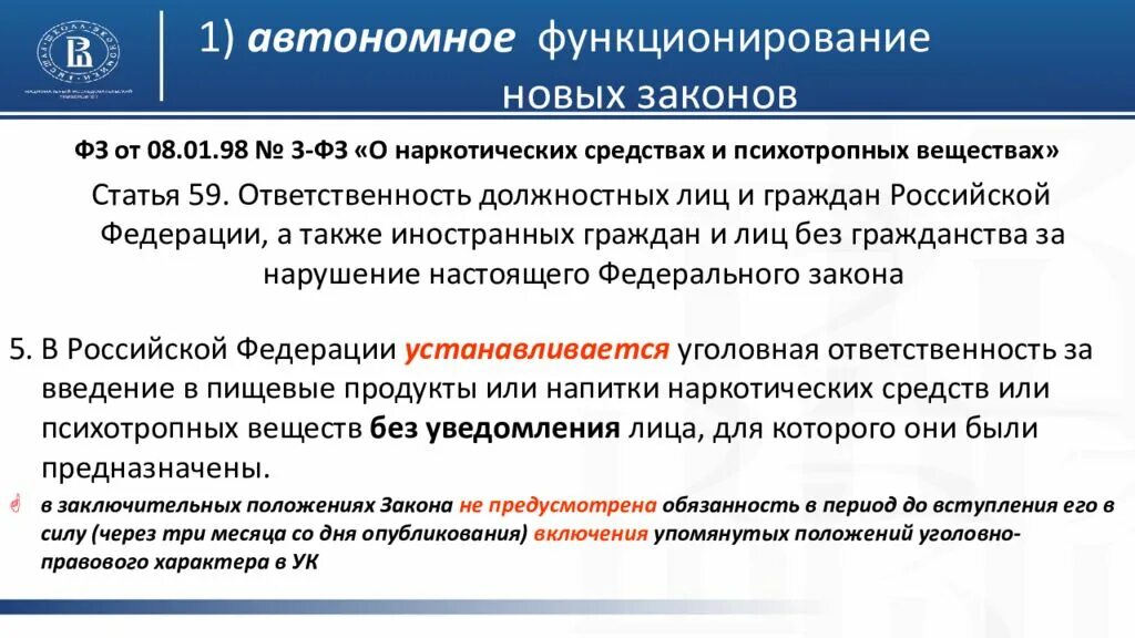 Уголовно-правовая квалификация. • Автономной квалификации правовых понятий. Уголовно правовая квалификация грабежа презентация.