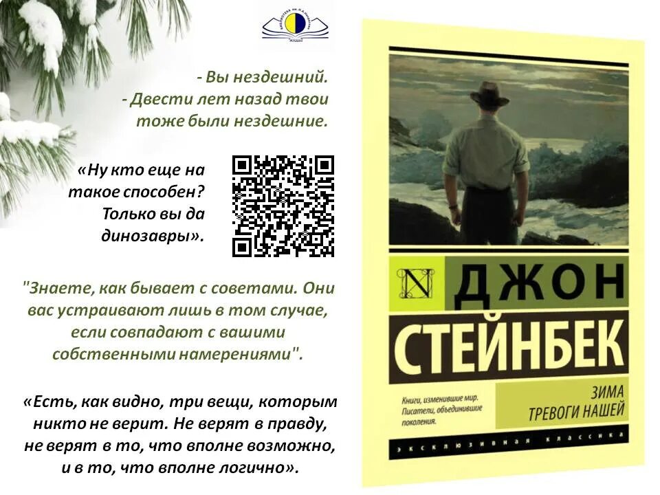 Джон Стейнбек зима тревоги нашей. Джон Стейнбек книги. Зима тревоги нашей Джон Стейнбек обложка. Зима тревоги нашей книга