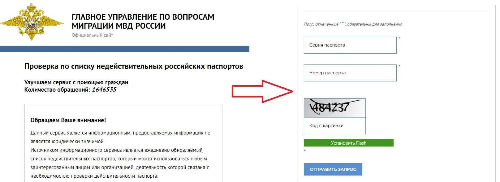 Запрос паспортных данных
