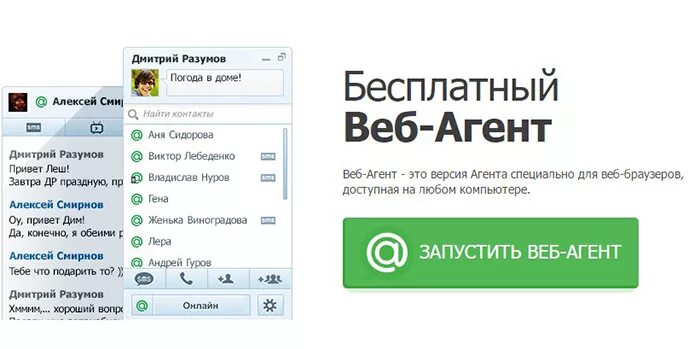 Веб версия агента. Веб агент майл ру. агент веб версия. браузер агент. веб версия почты майл.