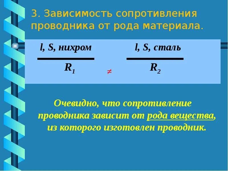 Зависит ли величина сопротивления проводника. Удельное сопротивление проводников 2 рода зависит от:. Зависимость сопротивления проводника от рода материала. Сопротивление проводников зависимость от рода материала. Сопротивление проводника зависит.