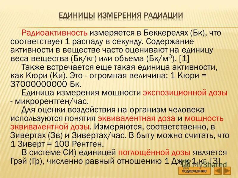 Единицы измерения радиационного фона. Дозиметр радиометр детектор нейтронов. Дозиметр радиации единица измерения. Дозиметр радиации единица измерения. В чем измеряется радиация дозиметром.