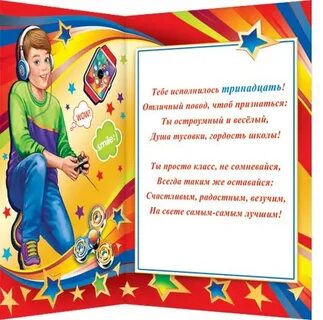 Поздравление родителям подростка с днем рождения