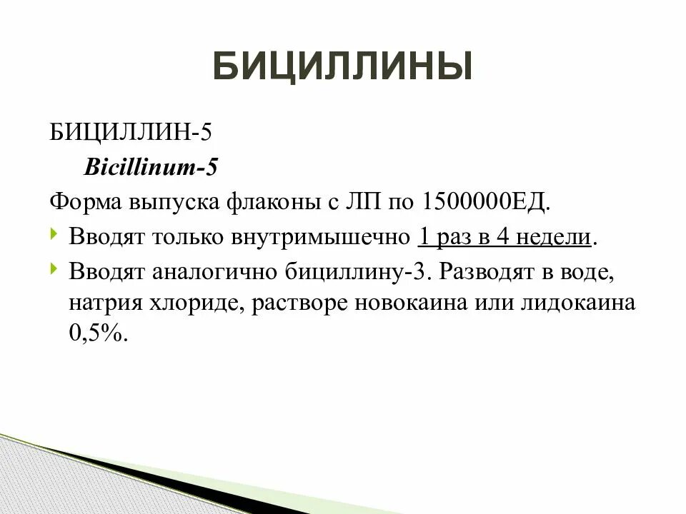 Бициллин-5 как разводить. Бициллин как разводить. Бициллин чем разводить. Как разводят бициллин 1500000ед.