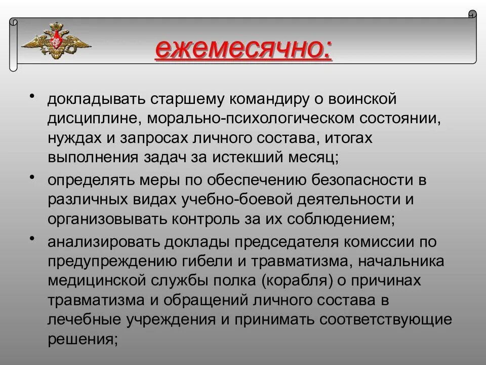 Сообщение служба россии. Морально-психологическое обеспечение вс РФ. Морально-психологическое состояние военнослужащих. Морально-политическое и психологическое состояние военнослужащих. Цели и задачи морально психологического обеспечения войск.