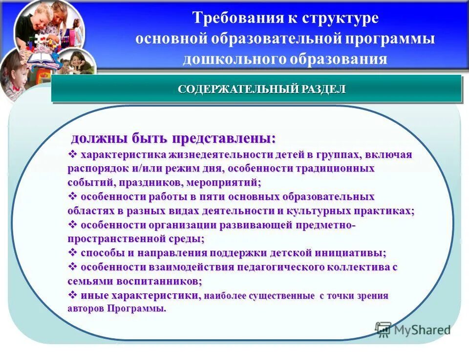 Схема взаимодействия доу и начальной школы. Основная образовательная программа дошкольного образования это. Модели образовательных программ дошкольного образования. Основной общеобразовательной программы дошкольного образования. Основные образовательные программы дошкольного образования.