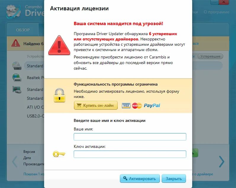 Driver Updater Key. Driver Updater ключ активации. Ключ активации Driver Updater лицензионный ключ. Ключ carambis. Активатор driver