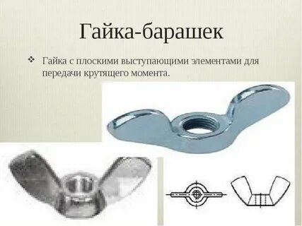 Барашек чертеж
