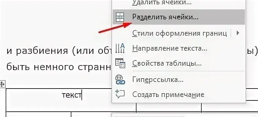 Объединить или разбить ячейки нарисованной таблицы возможно