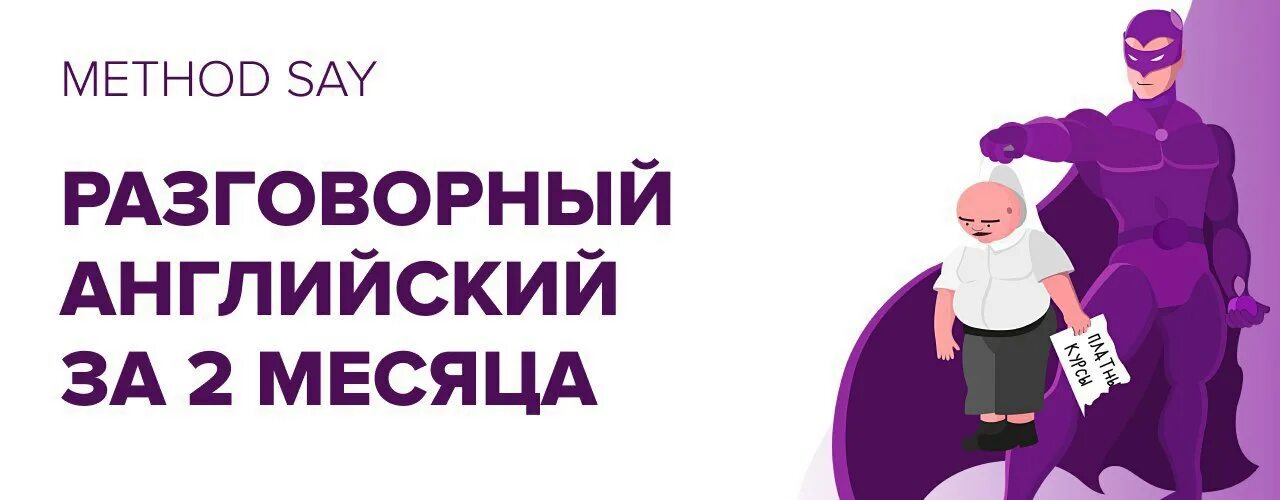 Не забудь английский за лето. Метод say примеры. Method say. Method say. Запись в блог учителя английского языка.