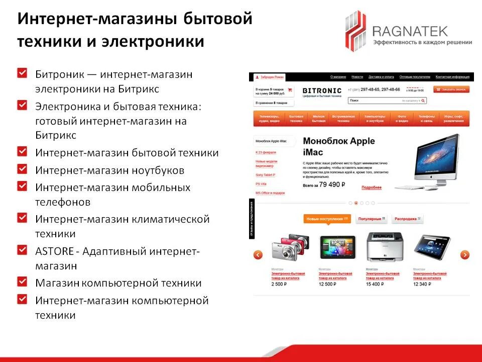 Магазины бытовой список. Интернет магазин бытовой техники. интернет магазин электроники. интернет магазин техника. крупные интернет магазины бытовой техники.