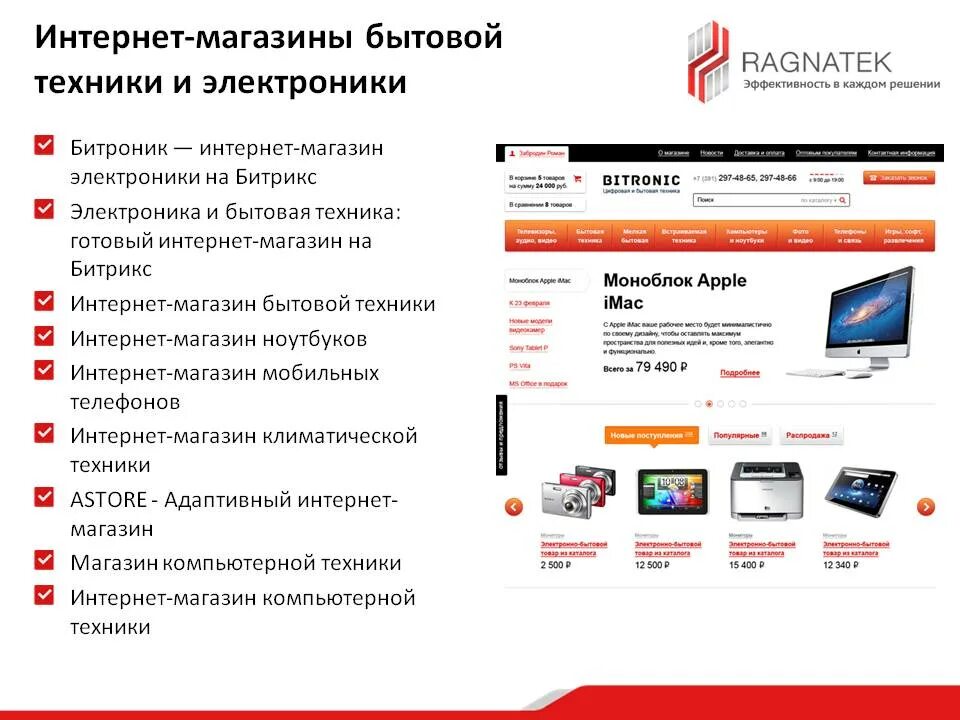 Купить сайт бытовой техники. Интернет магазин бытовой техники. Интернет магазин электроники. Интернет магазин техника. Интернет магазин бытовой крупной техники.