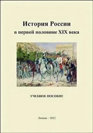 Книги первой половины 19 века