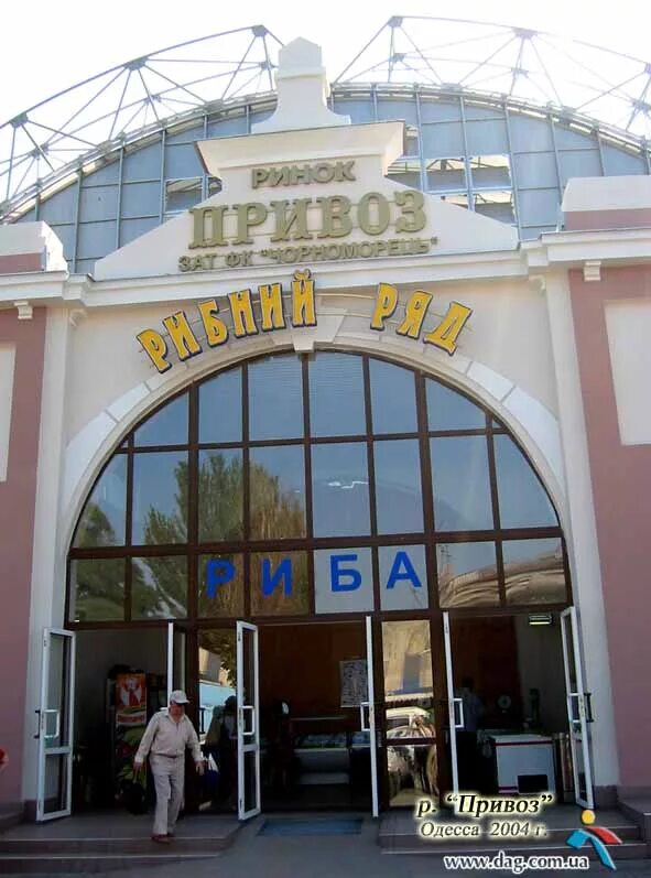 Одесский рынок привоз. Одесский базар привоз. Одесский привоз фото. Одесский привоз фото. Одесский рынок привоз.