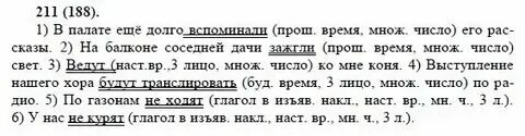 Русский язык 8 класс учебник упражнение 107