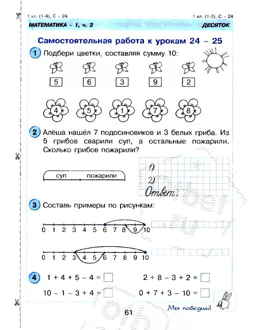Тема 3.1 самостоятельная работа. Задания по математике 1 перспектива класс для самостоятельной. проверочные задания для 1 класса по математике петерсон. контрольная по математике 1 класс петерсон. задание по математике 1 класс патерсон.