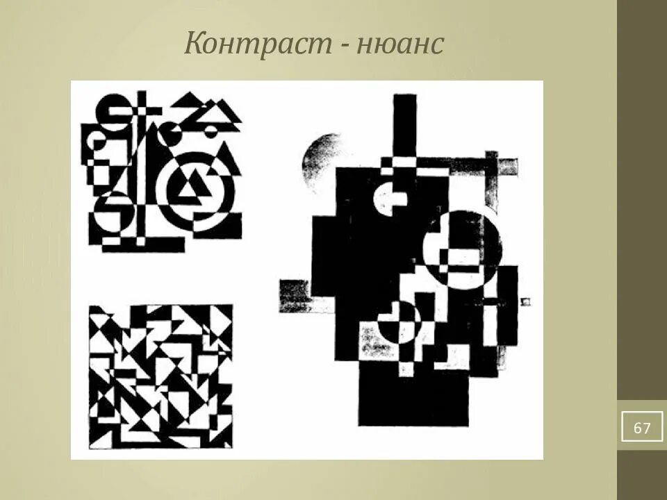 Нюанс видео. Композиция из геометрических фигур графика. контраст и нюанс в композиции. черно белая композиция из геометрических фигур. тождество в композиции примеры.