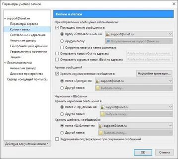 Папки thunderbird