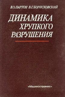 Книга разрушения