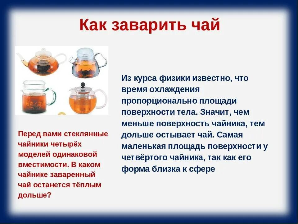Как заваривать листовой чай в заварнике. Как правильно заваривать чай. правильная заварка чая. как заваривать чай в чайнике. как заварить чай в чайнике заварочном.