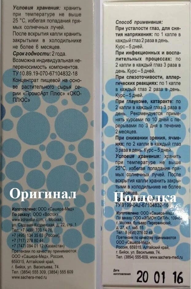 Капли око плюс применение. Капли око плюс применение