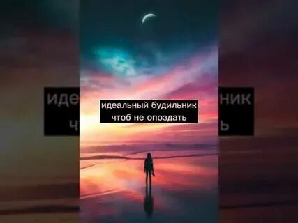Идеальный будильник из тик тока