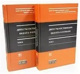 Дигесты это. Дигесты юстиниана. пандекты юстиниана. дигесты юстиниана 1. дигесты юстиниана 279.