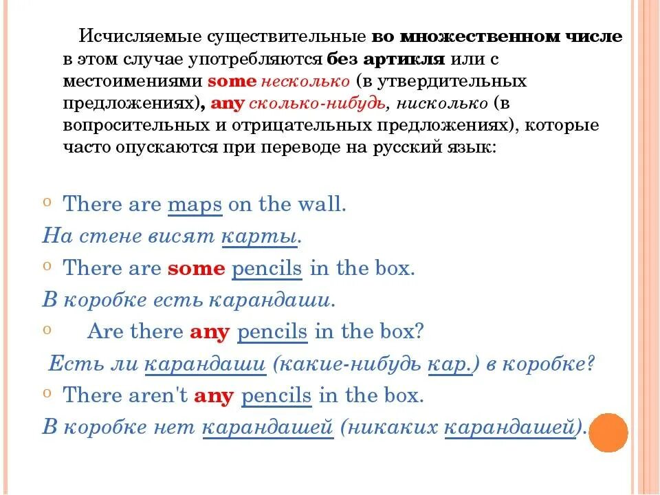 Предложение во множественное число английский