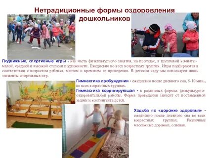 Форма оздоровления