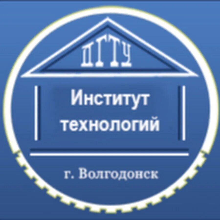 Бюджетные учреждения волгодонск. Институт технологий в Волгодонске. Институт технологий (филиал) ДГТУ В Г. Волгодонске. ДГТУ логотип. ДГТУ В Волгодонске эмблема.