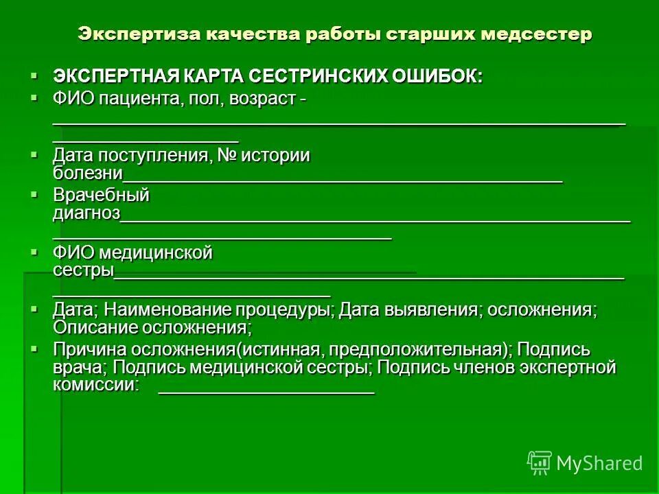 Аттестационная работа старших медсестер. Отчет проделанной работы старшей медсестры. Отчёт о работе медицинской сестры. Аттестационная работа медицинской сестры. Отчет медсестры на высшую категорию.