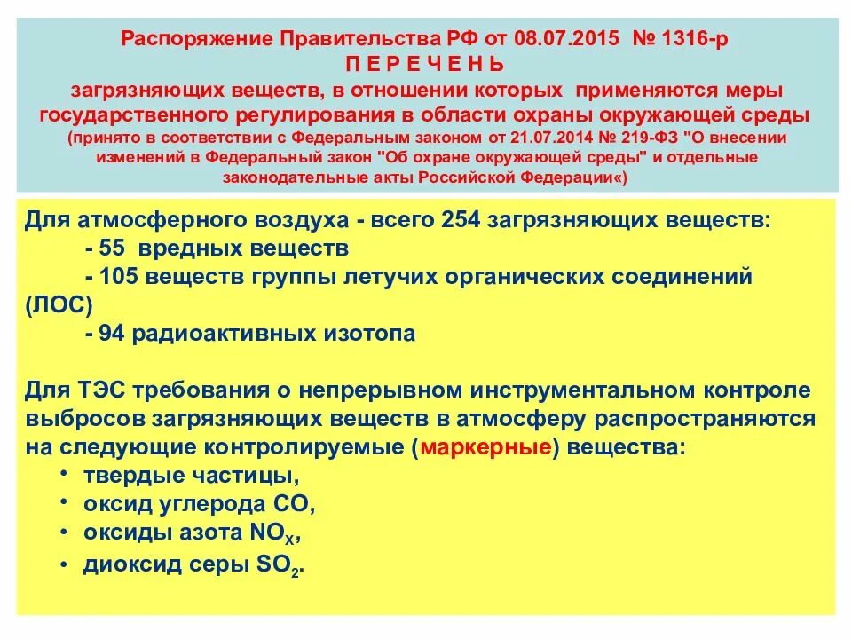 Распоряжение 1316-р перечень. Распоряжение 1316 от 08.07 2015