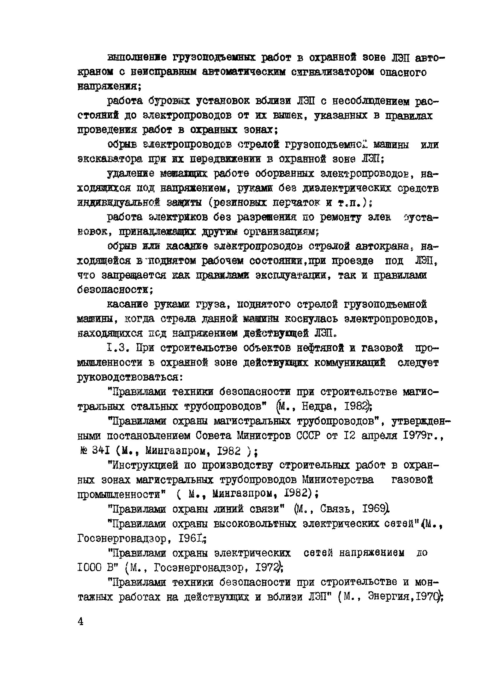 Разрешение на земляные работы в охранной зоне. Охранная зоны на земляные работы. работа в охранной зоне лэп. разрешение на производство работ в охранной зоне. земляные работы в охранной зоне газопровода.