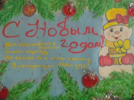 Новогодняя стенгазета легкая